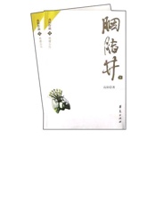 慈禧全传第5部-胭脂井