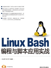 LinuxBash编程与脚本应用实战