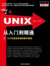 UNIX从入门到精通
