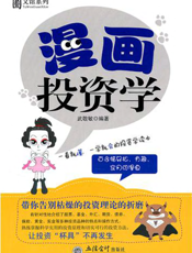 漫画投资学