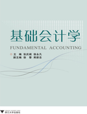 基础会计学【9787308104692】