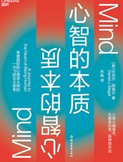 心智的本质