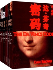 丹•布朗作品系列
