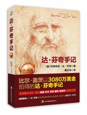 达·芬奇手记：珍藏版-图文版