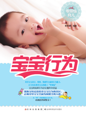 零烦恼育儿_宝宝行为