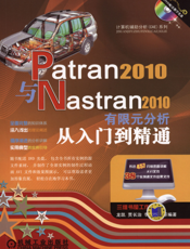 Patran2010与Nastran2010有限元分析从入门到精通