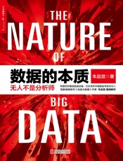 数据的本质：无人不是分析师