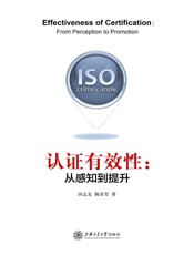 认证有效性：从感知到提升