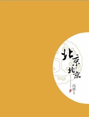 北京，北京