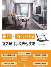 iPad_Procreate室内设计手绘表现技法 - 陈立飞