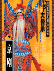 京剧