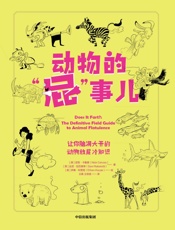 动物的“屁”事儿