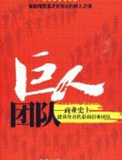 巨人团队 - 曾子谦