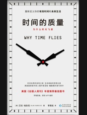 时间的质量：为什么时光飞逝
