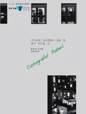 权力之图的绘制者