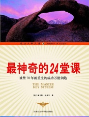 最神奇的24堂课