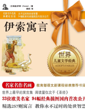 伊索寓言【9787546367095】