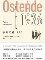 奥斯坦德1936 - 福尔克尔·魏德曼