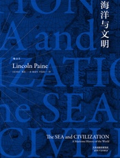 海洋与文明