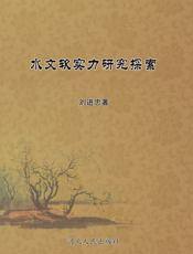 水文软实力建设之探索
