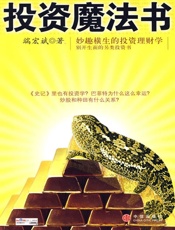投资魔法书