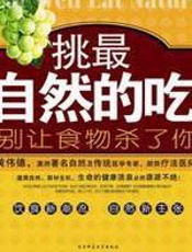 挑最自然的吃 - 黄伟德