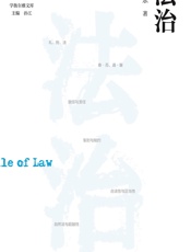 法治 - 李晓东