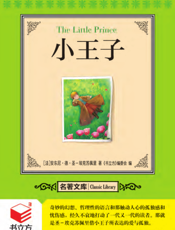 小王子【9787542751430】