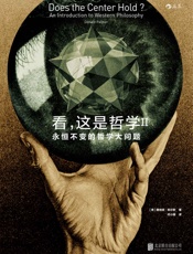 看，这是哲学II