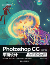 Photoshop CC中文版平面设计自学视频教程