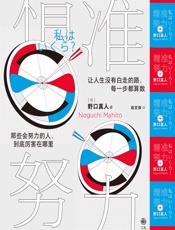 精准努力 - [日]野口真人,谷文诗