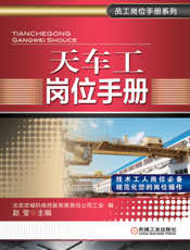 天车工岗位手册