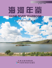 海河年鉴（2014）