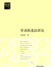 劳动派遣法原论