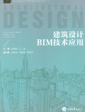 建筑设计 BIM 技术应用