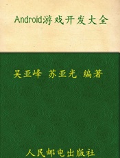 Android游戏开发大全
