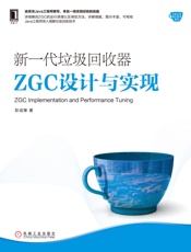 新一代垃圾回收器ZGC设计与实现