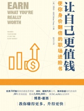 让自己更值钱 - 博恩·崔西