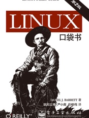 Linux口袋书