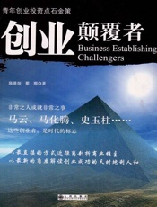 创业颠覆者-陈景畑 & 翟顺