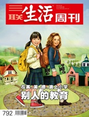 三联生活周刊•别人的教育在英、美、德、澳上小学