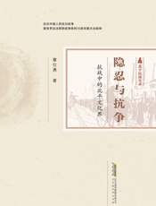 隐忍与抗争_抗战中的北平文化界