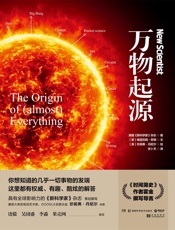 万物起源