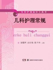 儿科护理常规