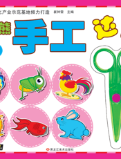 小笨熊手工达人——动物