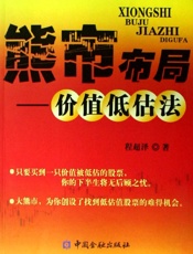 熊市布局：价值低估法