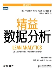 [精益数据分析]阿利斯泰尔·克罗尔
