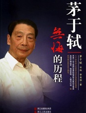 茅于轼_无悔的历程