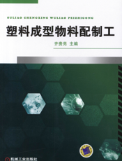 塑料成型物料配制工