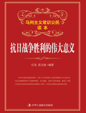 抗日战争胜利的伟大意义